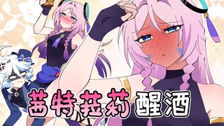 【原神日常】点进来！帮助茜特菈莉奶奶醒酒！