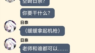 [蔚蓝档案/momotalk]失忆后的老师，不再是“老师”（5）（本期偏搞笑风）