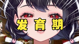 主播是从来没发育过吗？