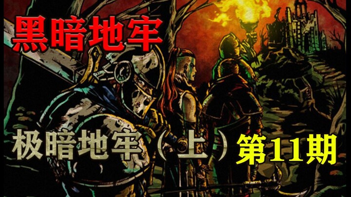 [Little Black Dungeon] The Utterly Dark Truth Buried Beneath the Ground | Darkest Dungeon, Episode 1