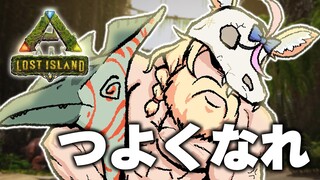 【ARK Lost Island】恐竜の悲しみは恐竜でしか癒えない【尾丸ポルカ/ホロライブ】