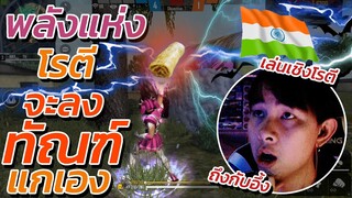 👽ตบคนดังอินเดีย ⚡1.8ล้านติดตาม 🤖โดนเหลี่ยม 👉อีกแล้ว🔥