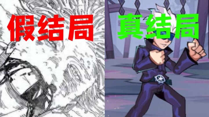 五条悟活了？最抽象山寨咒术手游，疑似粉丝发力改写结局帮助五条打赢复活赛！