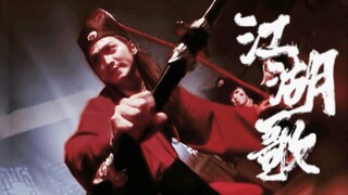 这样刀剑往来，拳脚过招的武打戏，很难再有了【展昭的幕后师父|武术导演苏沅峯|包青天名场面混剪纪念】