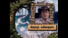 เจาะเวลาหาโก๊ะ ตอนที่ 27