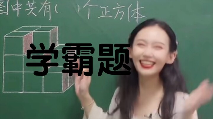 When you string together the names of all Bilibili users into a top-student-level question