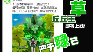【原魔】朋友圈草丘丘王即将上线；八重神子遭原魔群嘲，原神太弱了