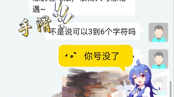 Trượt tay! Khi bạn vô tình gửi ảnh 18+ cho cô nhân viên chăm sóc khách hàng của Bilibili…