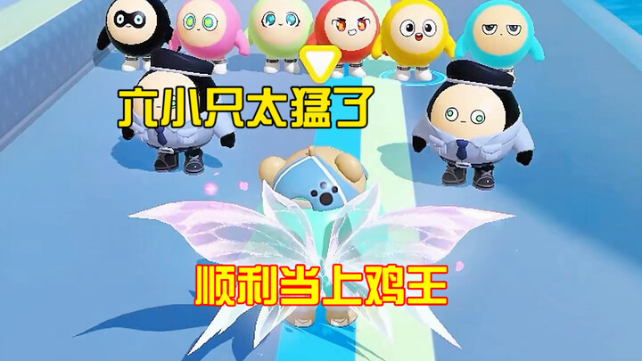 The six little bodyguards were so fierce that they easily became the Chicken King.