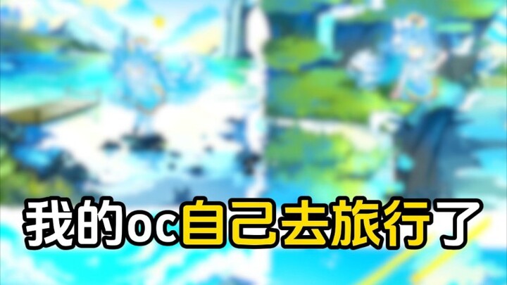 独属于ta的旅途