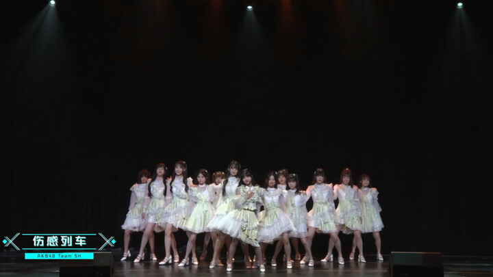 "AKB48  Group CIRCLE JAM 2023"AKB48 Team SH 《伤感列车》初披露舞台cut