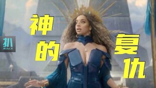【扒】霸凌天才，神级报复，宇宙女王被反杀《黑镜》之匹夫一怒