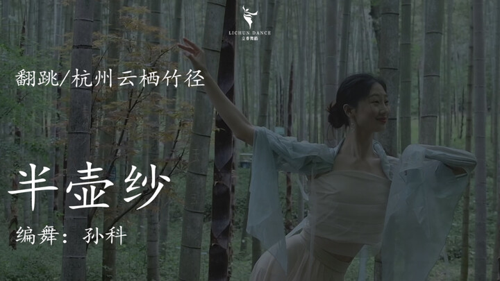 Embrace the rosy clouds and return home with bamboo | Traditional Chinese Dance "Half Pot of Yarn"