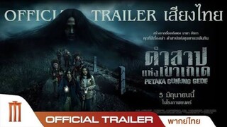 Haunting of Mount Gede (2025) คำสาปแห่งเขาเกเด เต็มเรื่อง (พากย์ไทย)