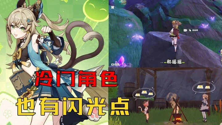 原神：每个4星角色，都有属于他们的闪光点