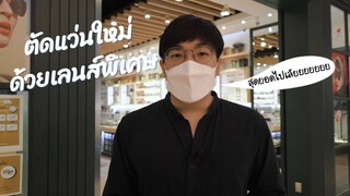 [Review] รีวิวแว่นใหม่แบบฉบับ Pro Player