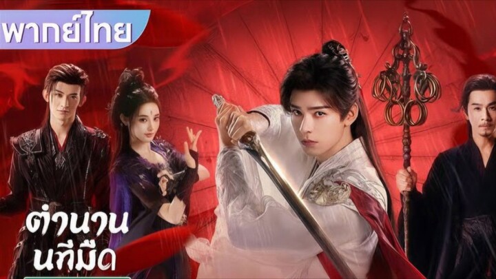 ตอนที่ 23