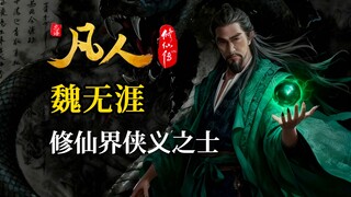 وي وويا— شخص نادر في عالم ترويض الروح يتمتع بالشجاعة والنزاهة