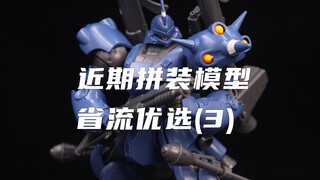 【省流】关于近期做过的模型,个人的看法（3）