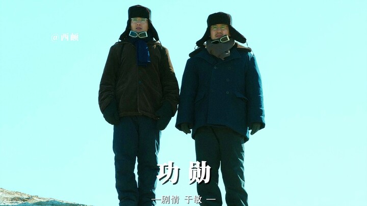 “干惊天动地之事，做隐姓埋名之人”