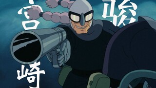 宫崎骏，但是卡点怪！