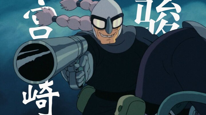 宫崎骏，但是卡点怪！