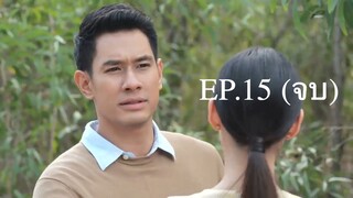 ละอองดาว 2560 EP.15 (จบ)