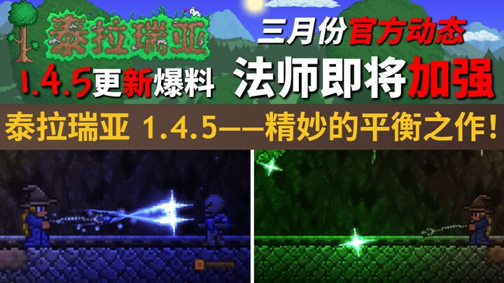 The mage is about to get super strong! What happened in Terraria in March?