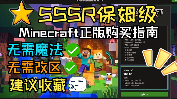 دليل شامل لشراء نسخة أصلية من ماينكرافت! يشمل خطوات الدفع! (ننصحك بحفظه)