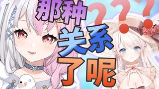 【雪狐桑】和大小姐已经是那种关系了呢