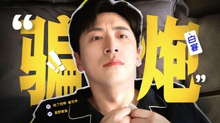 "Huang Yue Guang Turns into Pure Love" [Trading Collapse]