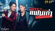 🇹🇭[BL]THE EX-MORNING EP 07(engsub)2025