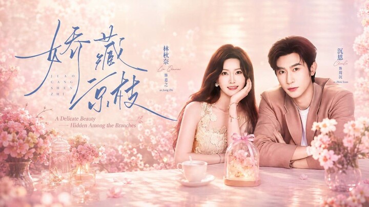 🎬 A Delicate Beauty Hidden Among the Branches | Hidden Beauty in the Capital | Jiao Cang Jing Zhi |