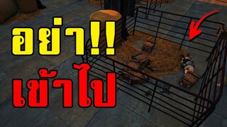 ถ้าเจอแบบนี้อย่า... ปั่นหัวผู้เล่นในเกม PUBG