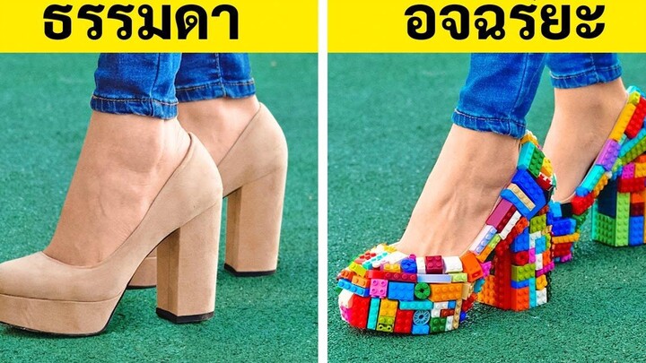 การทำรองเท้าสุดน่าทึ่งและเคล็ดลับดี ๆ ในการดูแลเท้า