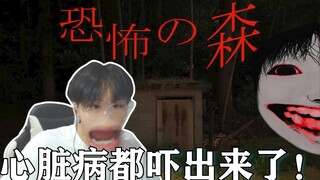 Forest of Terror—this game almost gave me a heart attack!