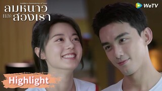 โต๊ะสนุ๊กเกอร์ที่เต็มไปด้วยรัก | Highlight EP28 | ลมหนาวและสองเรา | WeTV