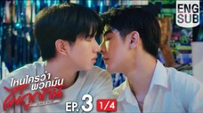 EP.3 [1/4]  Eng Sub] ไหนใครว่าพวกมันไม่ถูกกัน Head 2 Head