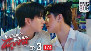 EP.3 [1/4]  Eng Sub] ไหนใครว่าพวกมันไม่ถูกกัน Head 2 Head