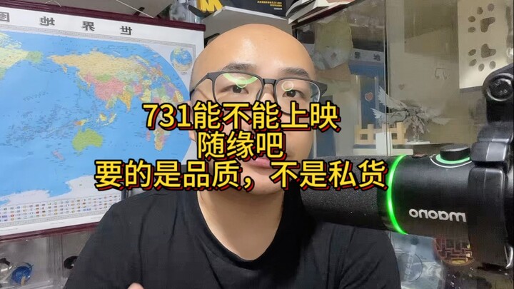 731 ไม่สามารถฉายตามกำหนดได้ เหตุผลส่วนใหญ่มาจากตัวภาพยนตร์เอง การฉายขึ้นอยู่กับโชคชะตา ทุกคนอย่าบังค