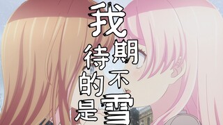 【填词/爱素】我期待的不是雪，而是爱音的指尖  MyGO&Ave mujica