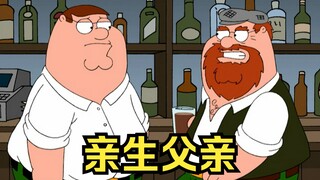 Family Guy: หลังจากพ่อของเขาเสียชีวิต พีทพบว่าเขาไม่ใช่ลูกทางสายเลือดของเขา
