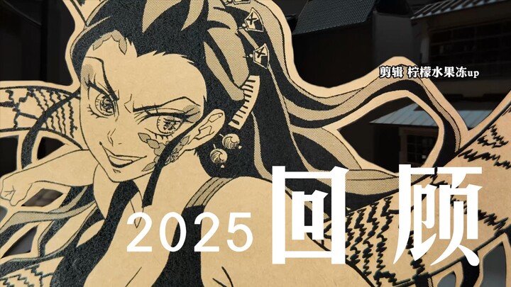 Ringkasan 2025: Apa aja yang udah aku lakuin?