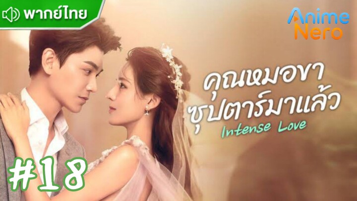 คุณหมอขา ซุปตาร์มาแล้ว 2020 EP.18 พากย์ไทย (Full HD)