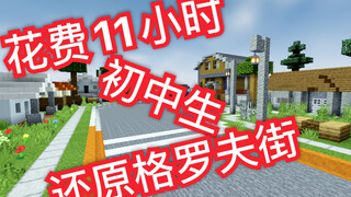 mc还原gtasa第2期：格罗夫街(中)
