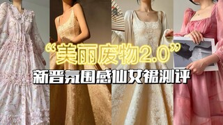 Ulasan Toko Viral ke-74《Aconiconi》｜《Limbah Cantik 2.0》《Langit baru dengan suasana yang luar biasa?》