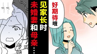 我瞒着毒瘤母亲，偷偷的带未婚妻见家长，没想到母亲突然出现，然后…