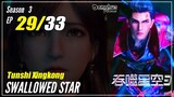 【Tunshi Xingkong】 S3 EP 29 (107) - Swallowed Star | Donghua - 1080P