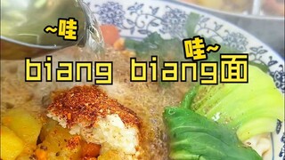 لن أستبدل هذه الوعاء من معكرونة البيانغ البيانغ حتى باللحوم!