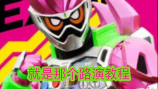 [exaid] لا أعرف إن كان هناك درس تعليمي لهذا. على أي حال، هذه هي الرقصة